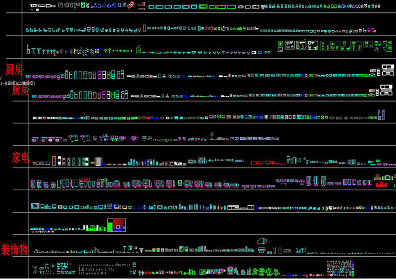 工装家装常用CAD图库大全