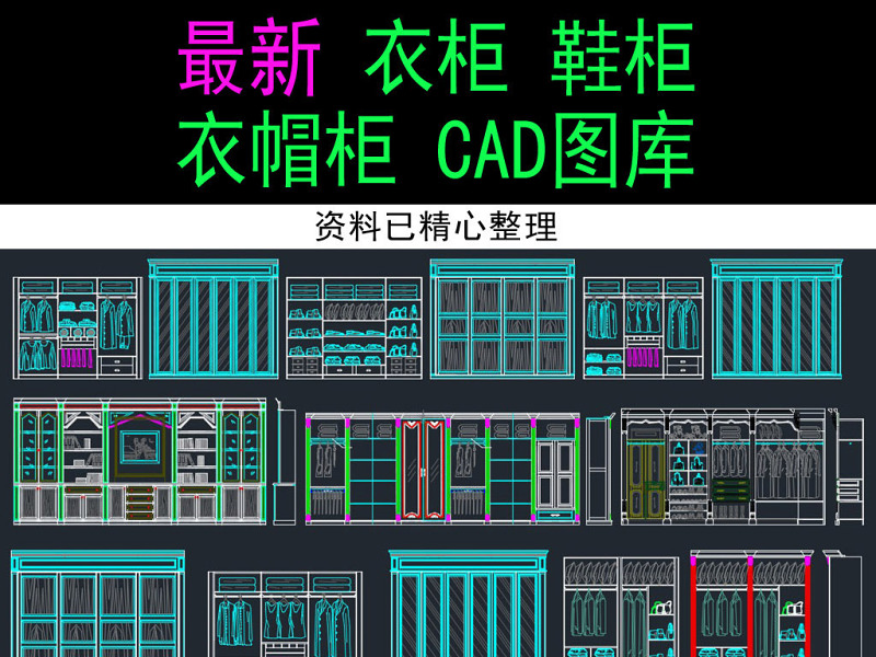 <a href=https://www.yitu.cn/sketchup/yigui/index.html target=_blank class=infotextkey>衣柜</a><a href=https://www.yitu.cn/sketchup/yimaojian/index.html target=_blank class=infotextkey>衣帽间</a><a href=https://www.yitu.cn/sketchup/xiegui/index.html target=_blank class=infotextkey>鞋柜</a>衣帽柜cad图库