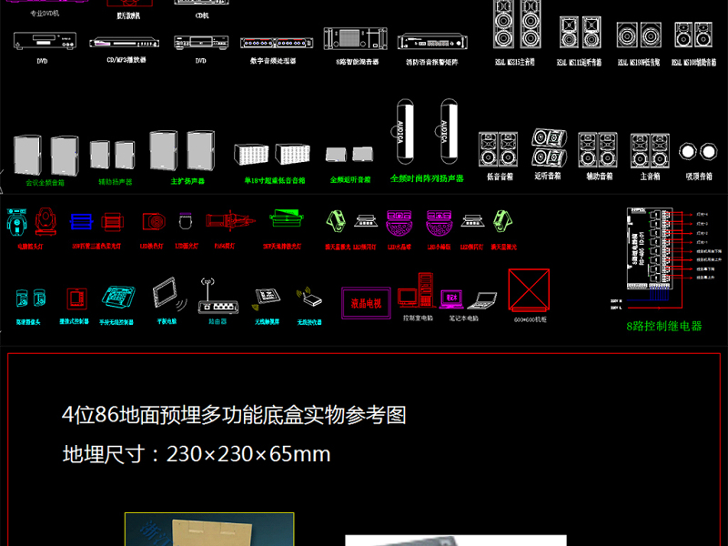 会议<a href=https://www.yitu.cn/sketchup/yingxiang/index.html target=_blank class=infotextkey><a href=https://www.yitu.cn/su/7223.html target=_blank class=infotextkey>音响</a></a>灯光器材CAD图库图块模板升级版