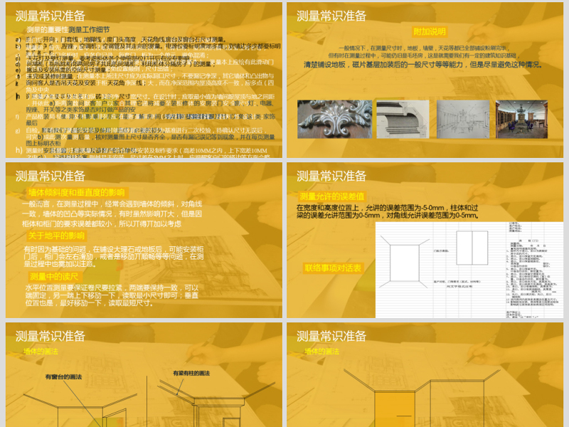 整木家居测量放样与木作深化