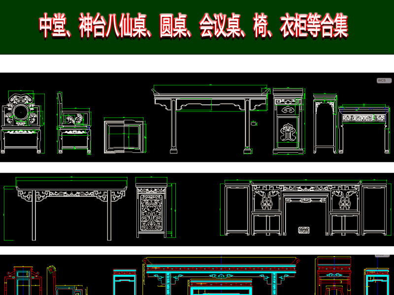 大<a href=https://www.yitu.cn/sketchup/yigui/index.html target=_blank class=infotextkey>衣柜</a>桌子椅子神台宝座中堂cad图库