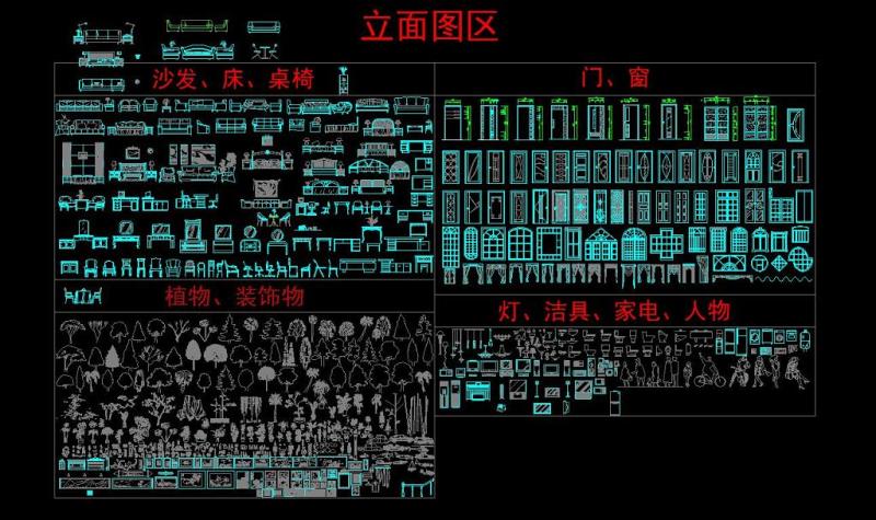 家具家电<a href=https://www.yitu.cn/sketchup/renwu/index.html target=_blank class=infotextkey><a href=https://www.yitu.cn/su/8009.html target=_blank class=infotextkey><a href=https://www.yitu.cn/su/8090.html target=_blank class=infotextkey>人</a>物</a></a><a href=https://www.yitu.cn/su/6833.html target=_blank class=infotextkey>灯具</a><a href=https://www.yitu.cn/sketchup/zhiwu/index.html target=_blank class=infotextkey><a href=https://www.yitu.cn/su/7836.html target=_blank class=infotextkey>植物</a></a><a href=https://www.yitu.cn/su/7941.html target=_blank class=infotextkey>装饰</a>物门<a href=https://www.yitu.cn/sketchup/chuang/index.html target=_blank class=infotextkey>窗</a>等cad立面图库大全