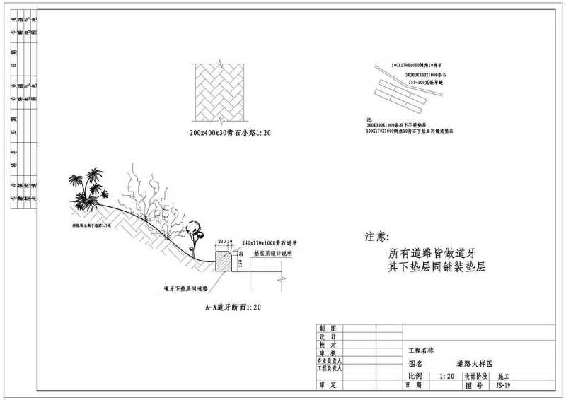 道路大样图CAD<a href=https://www.yitu.cn/su/7937.html target=_blank class=infotextkey>图纸</a>