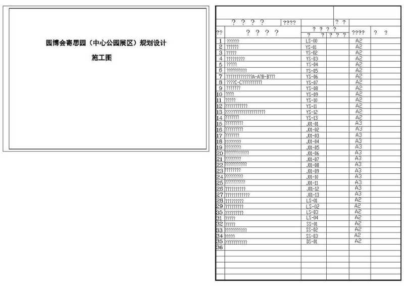 CAD深圳园博会景观规划封面、目录