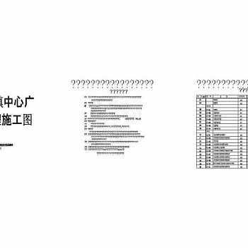 CAD西安公园景观施工图目录