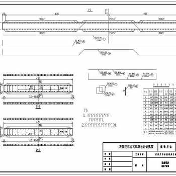 CAD连续梁配筋图图纸