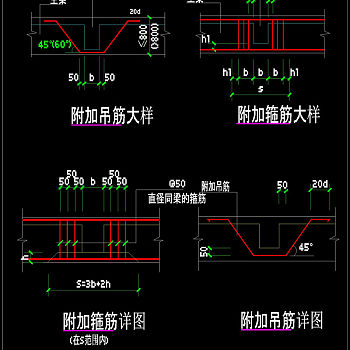 附加钢筋大样详图cad图纸