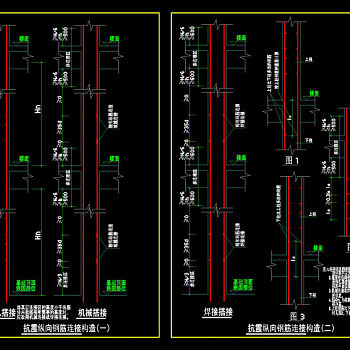 抗震纵向钢筋连接构造cad图纸