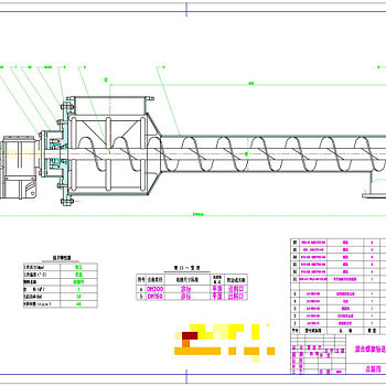 混合螺旋输送机CAD机械图纸