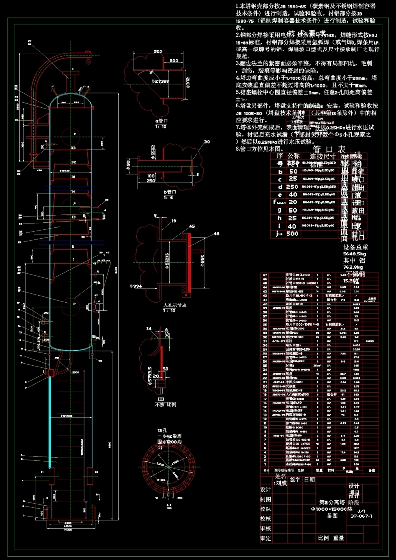 板式馏塔装配图CAD机械<a href=https://www.yitu.cn/su/7937.html target=_blank class=infotextkey>图纸</a>