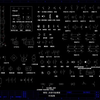 常用CAD电气制图标准图形