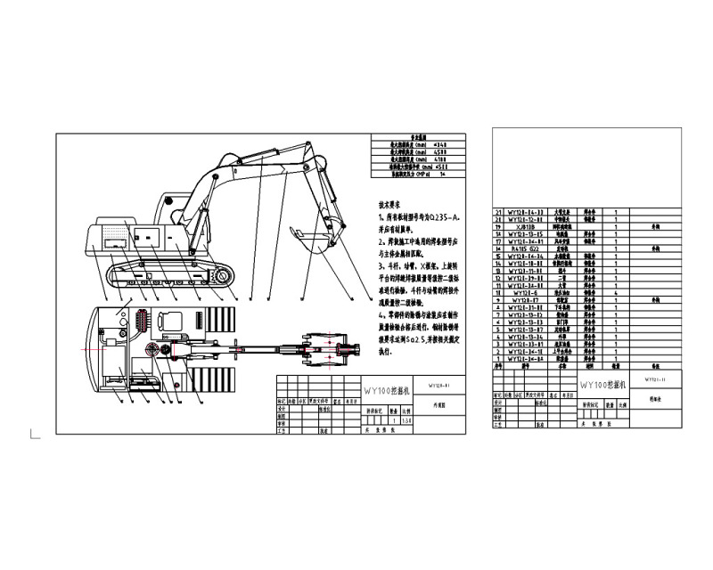 履带式挖掘机CAD总图