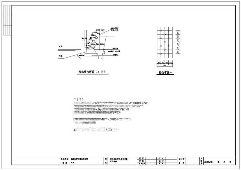 <a href=https://www.yitu.cn/sketchup/gongyuanjingguan/index.html target=_blank class=infotextkey><a href=https://www.yitu.cn/su/6806.html target=_blank class=infotextkey>公园</a>景观</a>改造河坎CAD<a href=https://www.yitu.cn/su/7937.html target=_blank class=infotextkey>图纸</a>