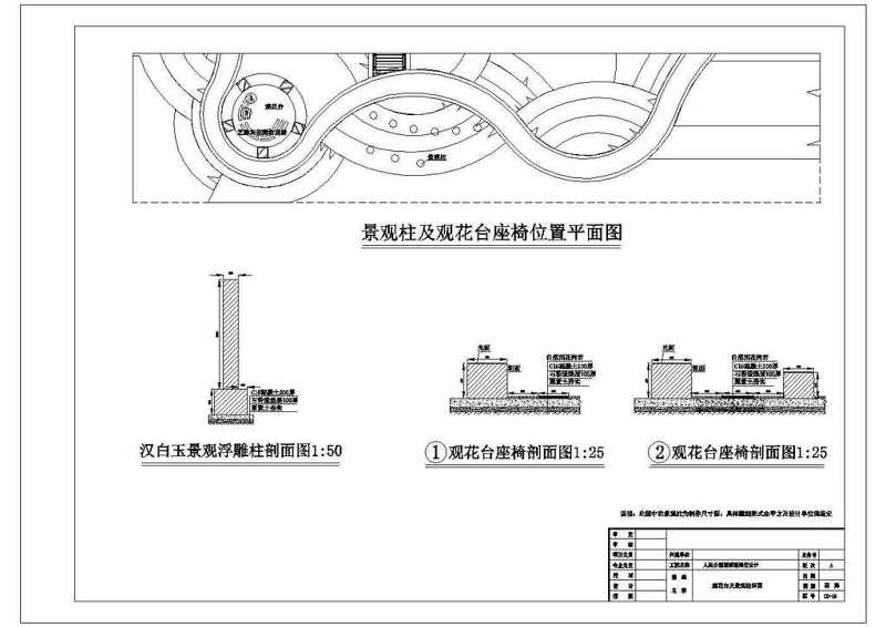 园林<a href=https://www.yitu.cn/sketchup/huayi/index.html target=_blank class=infotextkey>花</a>卉博览会观<a href=https://www.yitu.cn/sketchup/huayi/index.html target=_blank class=infotextkey>花</a>台及景观柱详图CAD