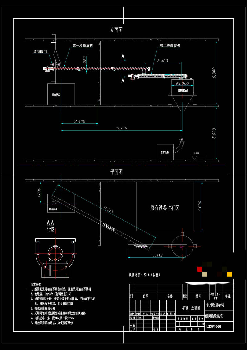 螺旋输送系统CAD机械<a href=https://www.yitu.cn/su/7937.html target=_blank class=infotextkey>图纸</a>