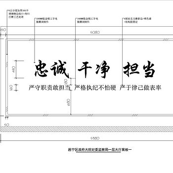 廉政文化CAD