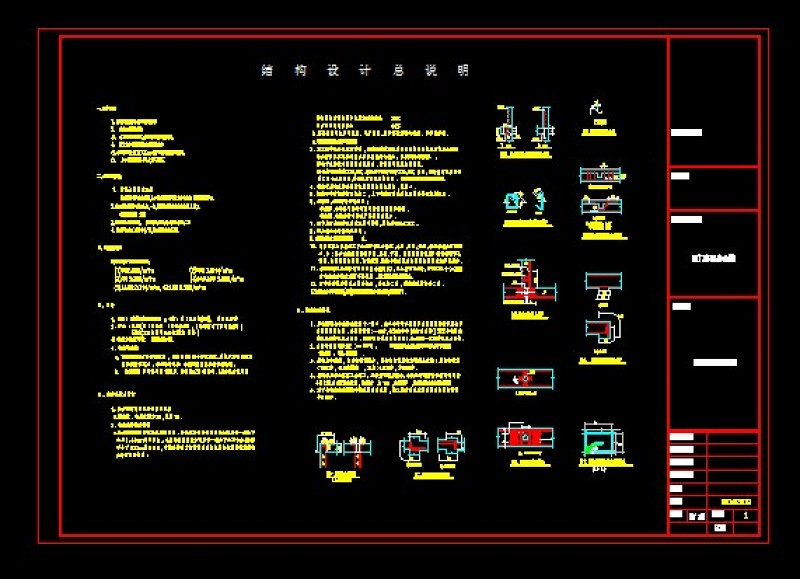 总说明CAD<a href=https://www.yitu.cn/su/7937.html target=_blank class=infotextkey>图纸</a>