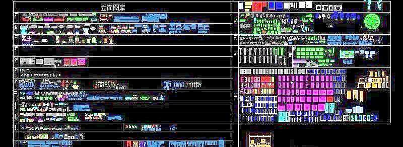 CAD室内家具立面大全