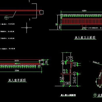 美人靠cad设计详图
