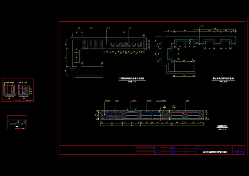 20层行政酒廊自助餐台详图cad<a href=https://www.yitu.cn/su/7937.html target=_blank class=infotextkey>图纸</a>