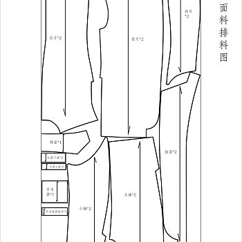 男西装面料排料图CAD1：5缩小