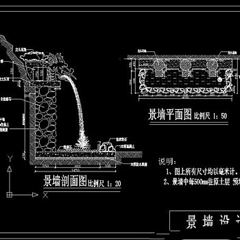 一个石头景墙CAD施工详图