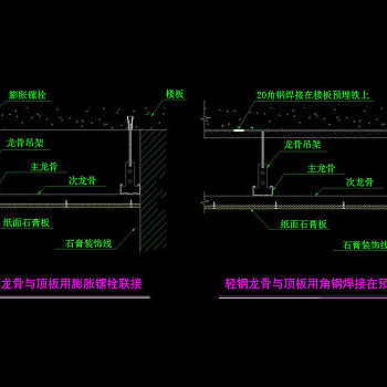 轻钢龙骨与顶板节点cad图纸