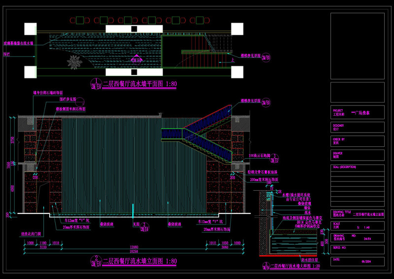 二层西<a href=https://www.yitu.cn/sketchup/canting/index.html target=_blank class=infotextkey><a href=https://www.yitu.cn/su/7825.html target=_blank class=infotextkey>餐厅</a></a>流<a href=https://www.yitu.cn/su/5628.html target=_blank class=infotextkey>水</a>墙立面cad<a href=https://www.yitu.cn/su/7937.html target=_blank class=infotextkey>图纸</a>