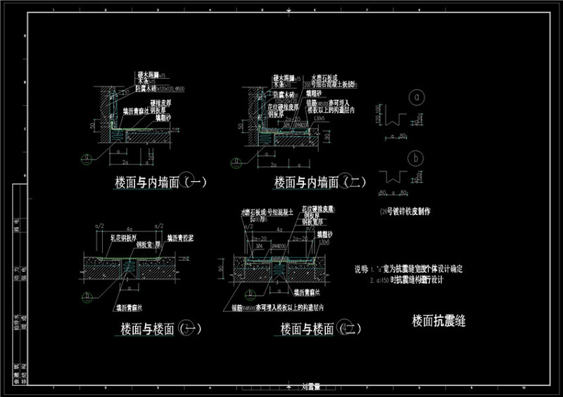 <a href=https://www.yitu.cn/su/8159.html target=_blank class=infotextkey>楼</a>面抗震缝CAD<a href=https://www.yitu.cn/su/7937.html target=_blank class=infotextkey>图纸</a>