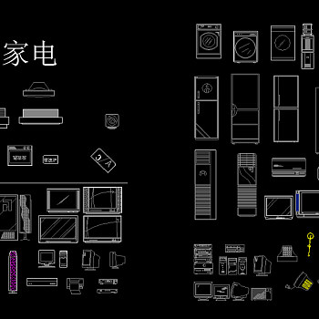 家电CAD模块素材图库