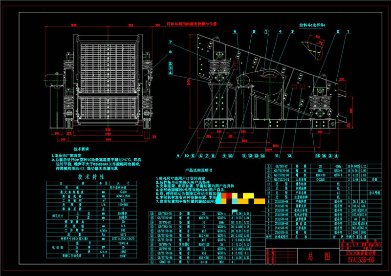 振动筛总图<a href=https://www.yitu.cn/su/7590.html target=_blank class=infotextkey>设计</a>CAD机械<a href=https://www.yitu.cn/su/7937.html target=_blank class=infotextkey>图纸</a>