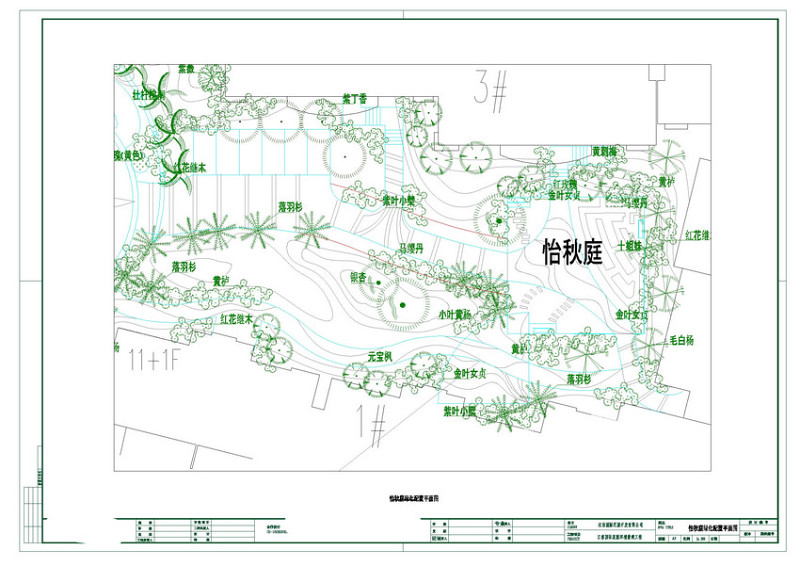 怡秋庭<a href=https://www.yitu.cn/su/7558.html target=_blank class=infotextkey>绿化</a>配置<a href=https://www.yitu.cn/su/7392.html target=_blank class=infotextkey>平面</a>图CAD<a href=https://www.yitu.cn/su/7937.html target=_blank class=infotextkey>图纸</a>