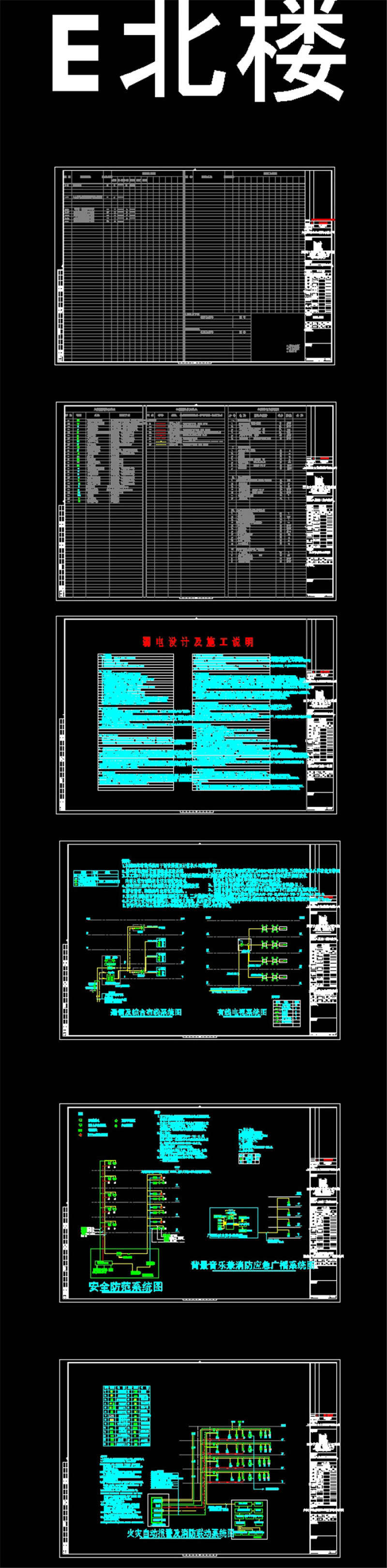 E北<a href=https://www.yitu.cn/su/8159.html target=_blank class=infotextkey>楼</a>系统CAD<a href=https://www.yitu.cn/su/7937.html target=_blank class=infotextkey>图纸</a>