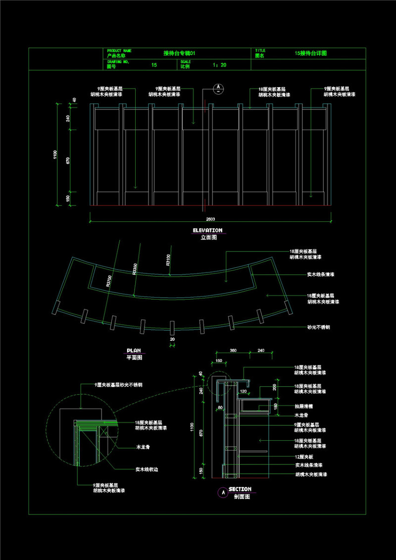 <a href=https://www.yitu.cn/sketchup/jiedaitai/index.html target=_blank class=infotextkey>接待台</a>施工CAD<a href=https://www.yitu.cn/su/7937.html target=_blank class=infotextkey>图纸</a>