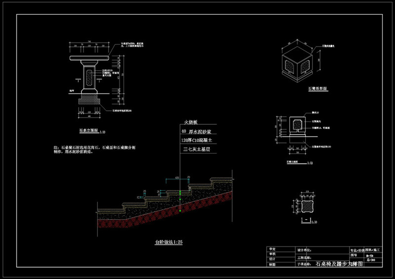 <a href=https://www.yitu.cn/su/6979.html target=_blank class=infotextkey>石</a>桌椅及踏步大样图cad<a href=https://www.yitu.cn/su/7937.html target=_blank class=infotextkey>图纸</a>