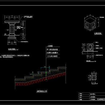 石桌椅及踏步大样图cad图纸