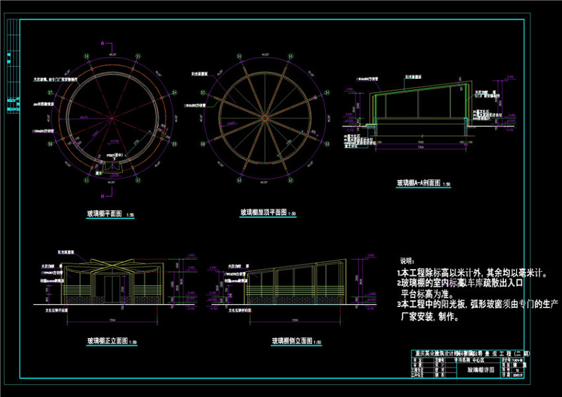 玻璃棚CAD景观<a href=https://www.yitu.cn/su/7937.html target=_blank class=infotextkey>图纸</a>