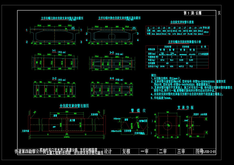 主<a href=https://www.yitu.cn/su/8137.html target=_blank class=infotextkey>桥</a>右幅支撑钢管图cad<a href=https://www.yitu.cn/su/7937.html target=_blank class=infotextkey>图纸</a>