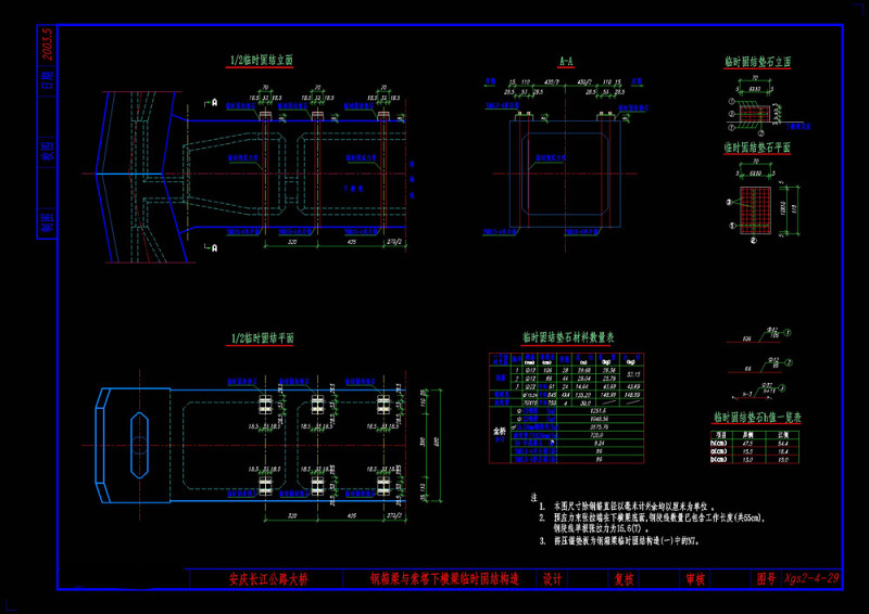 下横梁临时固结cad<a href=https://www.yitu.cn/su/7937.html target=_blank class=infotextkey>图纸</a>