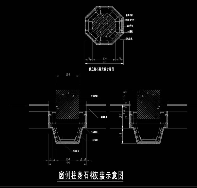 <a href=https://www.yitu.cn/sketchup/chuang/index.html target=_blank class=infotextkey>窗</a>侧柱身<a href=https://www.yitu.cn/su/6979.html target=_blank class=infotextkey>石</a>材安装示意图CAD机械<a href=https://www.yitu.cn/su/7937.html target=_blank class=infotextkey>图纸</a>