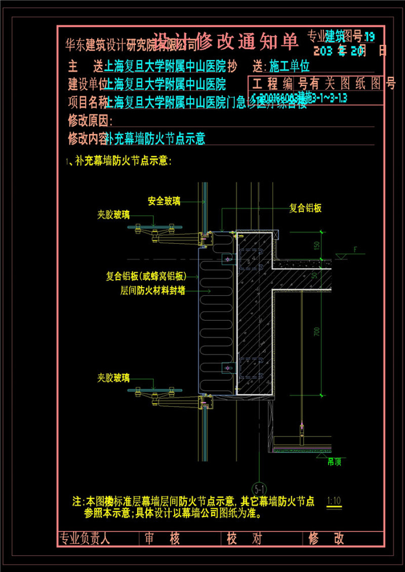 幕墙防火节点cad素材