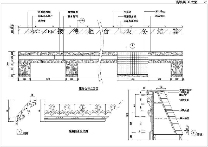 某宾馆建筑装修<a href=https://www.yitu.cn/su/7590.html target=_blank class=infotextkey>设计</a>CAD施工图