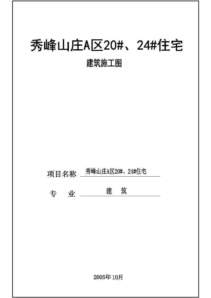 秀枫<a href=https://www.yitu.cn/su/8101.html target=_blank class=infotextkey>山</a>庄小高层建筑<a href=https://www.yitu.cn/su/7590.html target=_blank class=infotextkey>设计</a>图