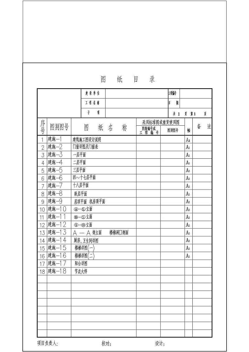 高层公寓建筑施工图