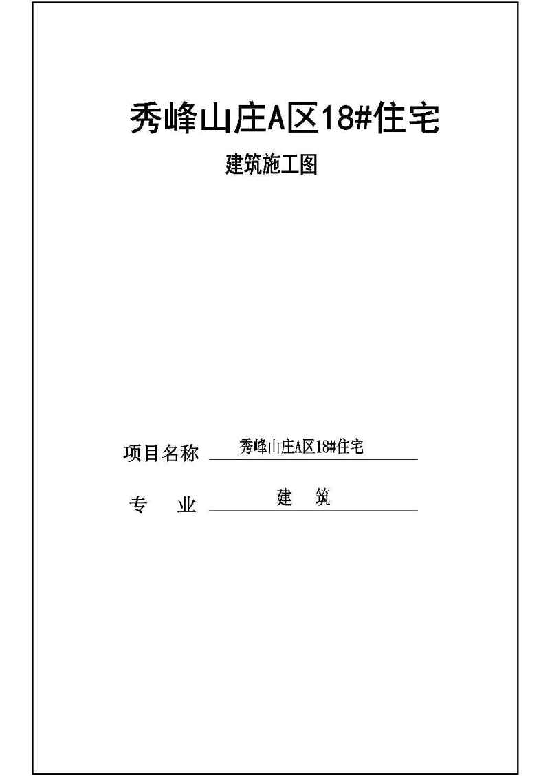 秀枫<a href=https://www.yitu.cn/su/8101.html target=_blank class=infotextkey>山</a>庄小高层建筑<a href=https://www.yitu.cn/su/7590.html target=_blank class=infotextkey>设计</a>图