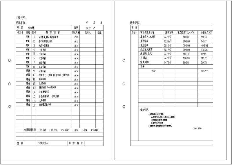 某<a href=https://www.yitu.cn/su/7637.html target=_blank class=infotextkey>框架</a>结构办公大<a href=https://www.yitu.cn/su/8159.html target=_blank class=infotextkey>楼</a>全套建施图