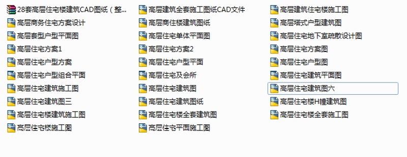 28套高层住宅<a href=https://www.yitu.cn/su/8159.html target=_blank class=infotextkey>楼</a>建筑CAD<a href=https://www.yitu.cn/su/7937.html target=_blank class=infotextkey>图纸</a>（整合套装）