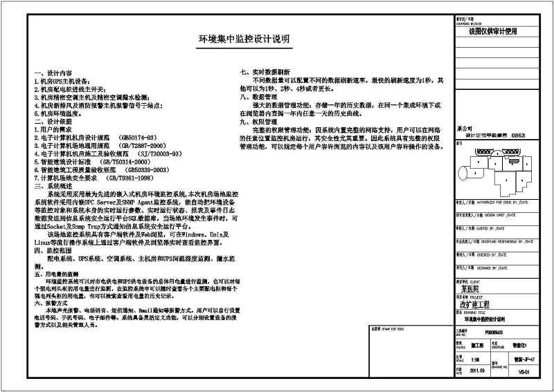 某<a href=https://www.yitu.cn/sketchup/yiyuan/index.html target=_blank class=infotextkey><a href=https://www.yitu.cn/su/7276.html target=_blank class=infotextkey>医院</a></a>扩建项目机房装修电气、装修施工图