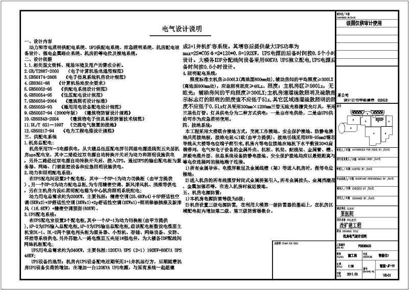 某<a href=https://www.yitu.cn/sketchup/yiyuan/index.html target=_blank class=infotextkey><a href=https://www.yitu.cn/su/7276.html target=_blank class=infotextkey>医院</a></a>扩建项目机房装修电气、装修施工图