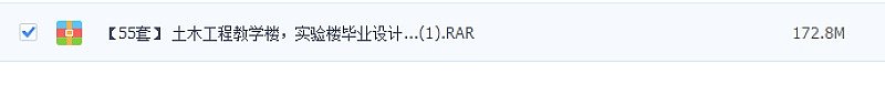 2018精选【55套】土木工程专业教学楼、实验楼建筑、结构设计图毕业设计资料